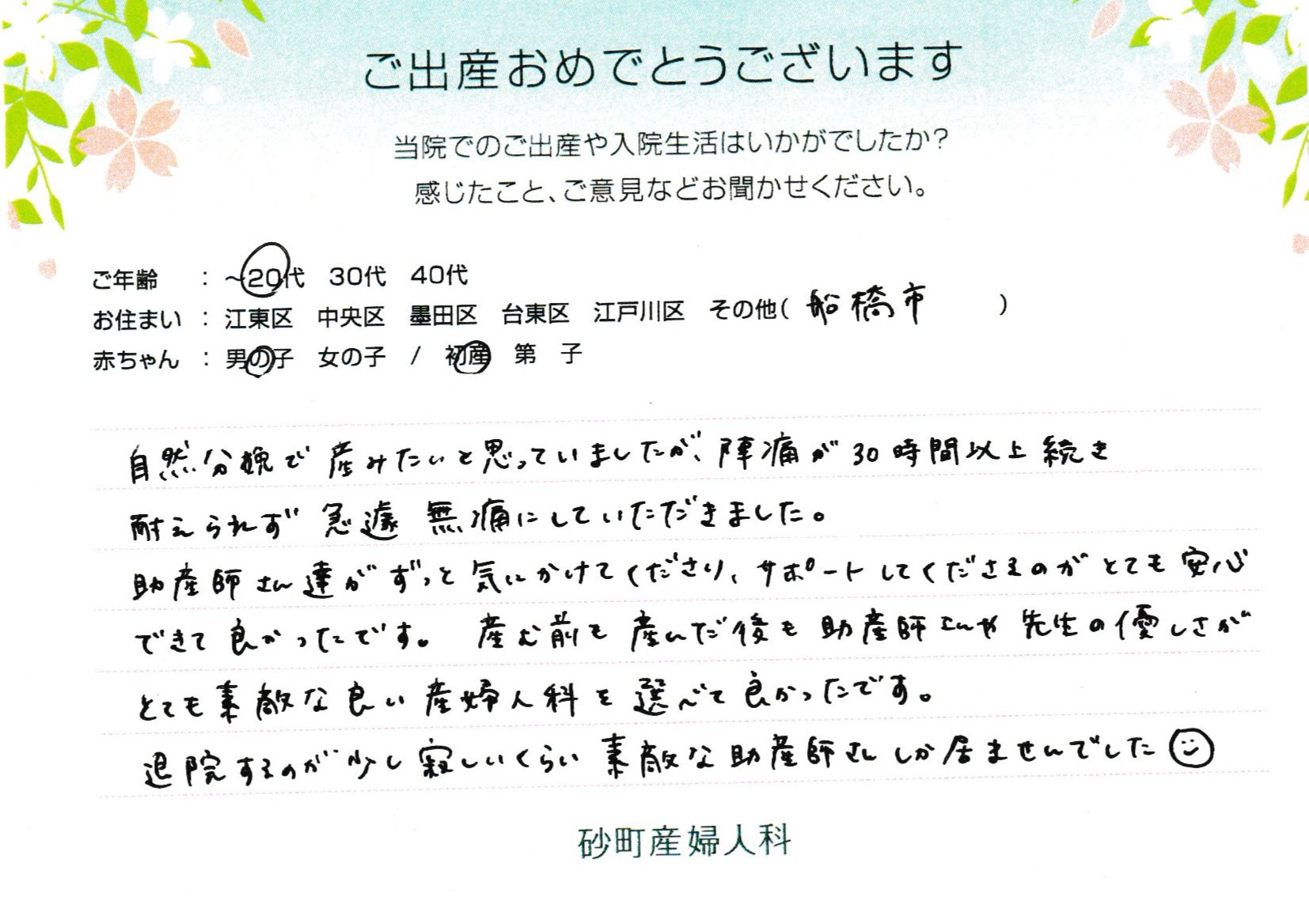 砂町産婦人科でお産された方の声